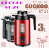 am-sieu-toc-cuckoo-st21 - ảnh nhỏ  1